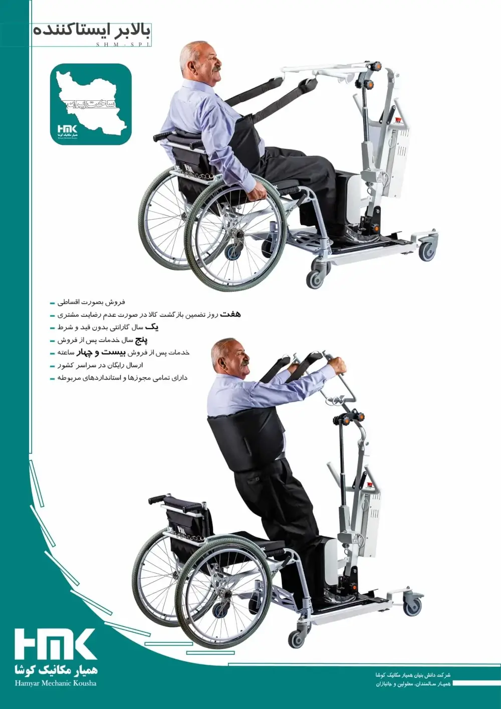 catalog The price and purchase of a stationary lift, easy to move and transfer the patient